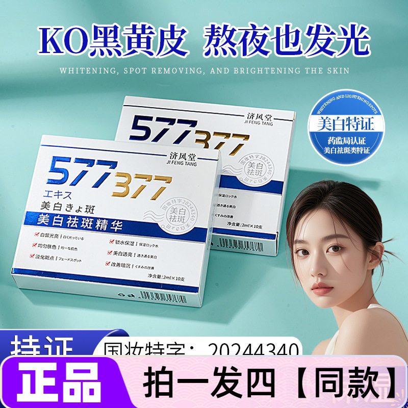 济风堂美白祛斑精华油淡斑保湿补水改善暗沉提亮美肌精华液次抛型