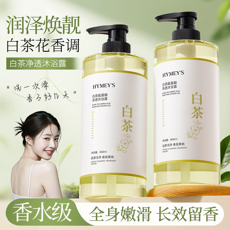 正品形象美氨基酸净透沐浴露800ml香氛洗发水液护发素身体乳