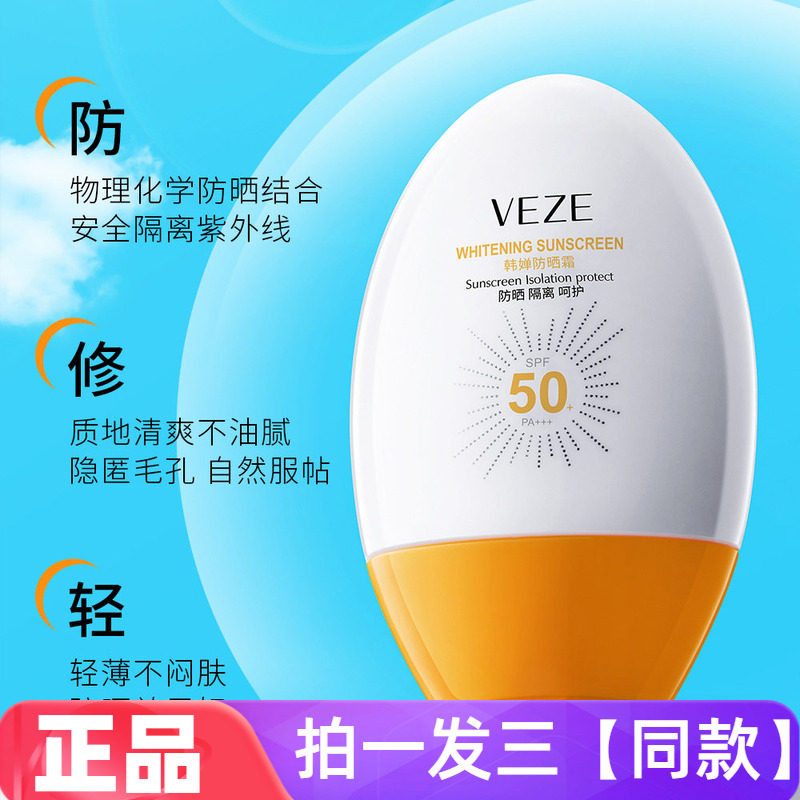 梵贞官方正品韩婵防晒霜乳SPF50+面部防紫外线隔离学生党男女正品