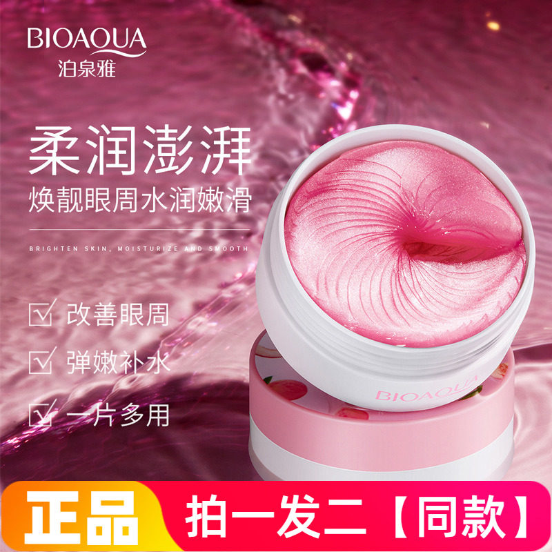 正品泊泉雅水蜜桃六胜肽眼膜保湿淡纹黑眼圈眼袋滋润紧致提亮眼周