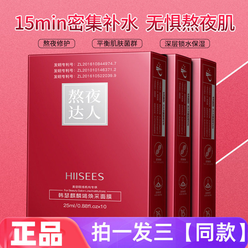 【三盒】麒麟竭焕采面膜保湿补水夏季滋润肌肤男女敏感肌可用盒装