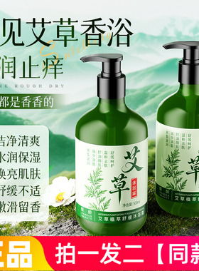 【两瓶】正品倾龄艾草植萃舒缓沐浴露温和清洁控油嫩滑美肌洗澡液