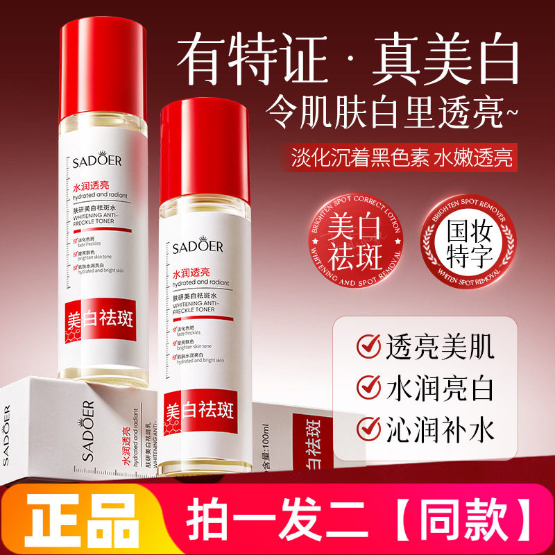 正品上朵肤研美白祛斑水淡化色斑黑色素黄皮水嫩透亮护肤水爽肤水