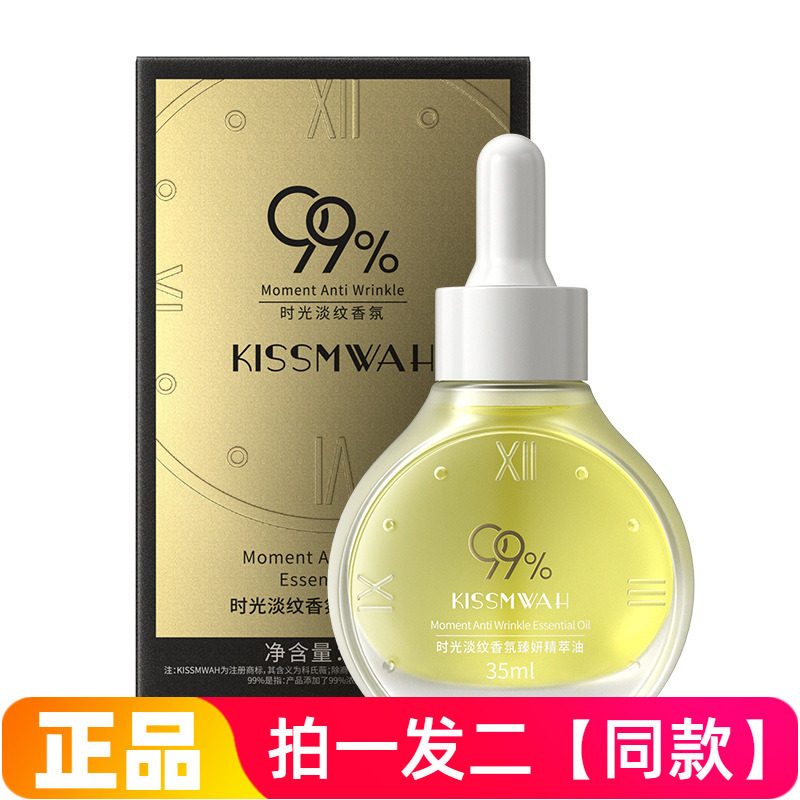 时光淡纹香氛臻妍精萃油滋养修护延缓衰老以油养肤光润美肌精华油