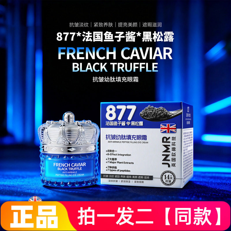 正品JNMR抗皱幼肽填充眼霜舒润保湿淡纹紧致细嫩护肤清爽面霜眼霜