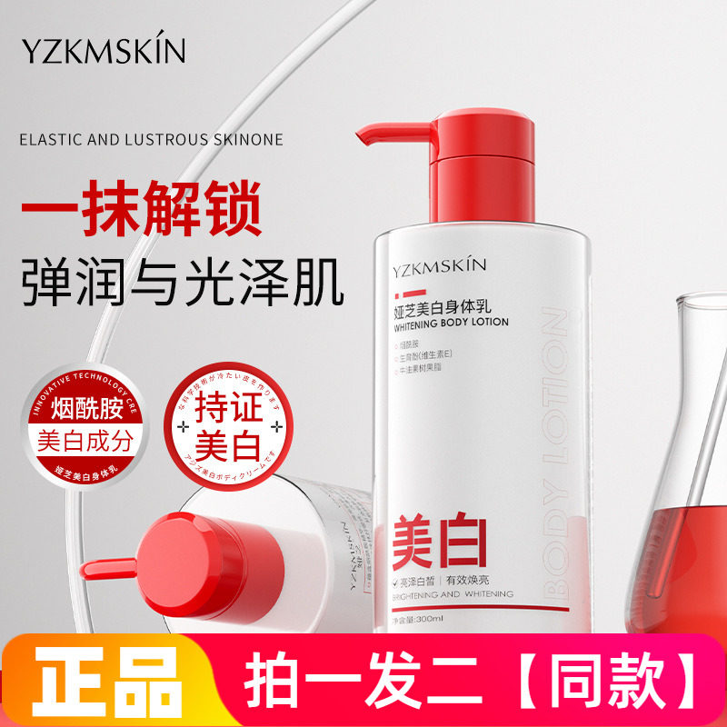 娅芝亮白身体精华乳秋冬全身干燥起皮润肤乳提亮滋润保湿美白乳