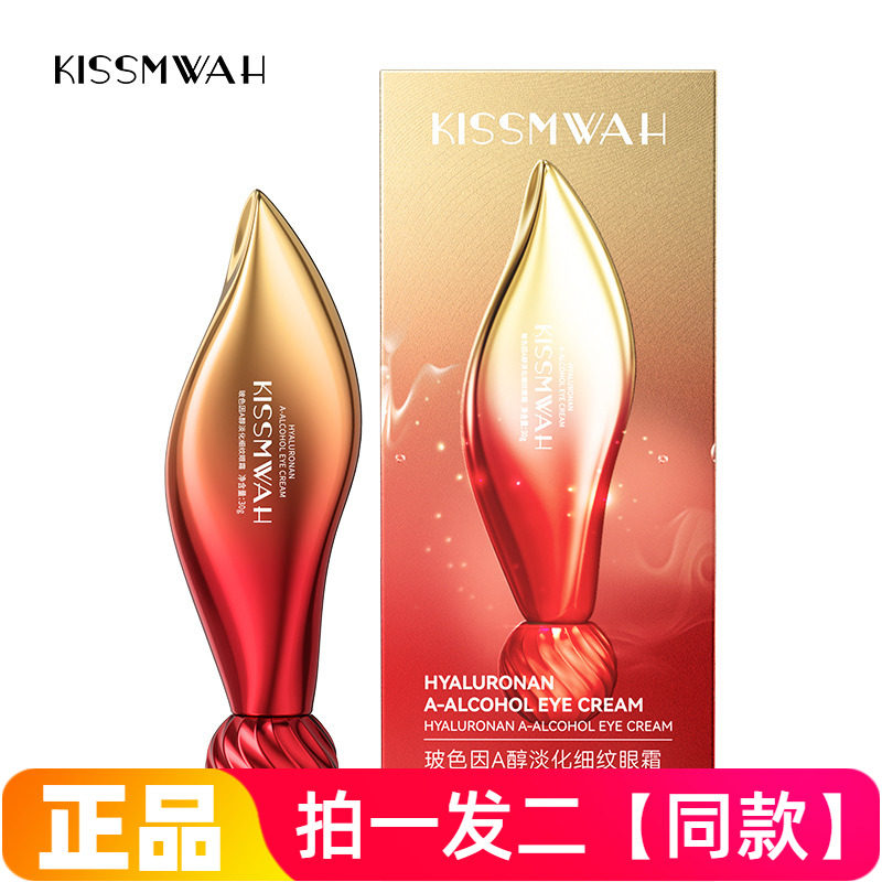 玻色因A醇淡化细纹眼霜改善眼部暗沉眼袋黑眼圈紧致抗皱提亮眼周