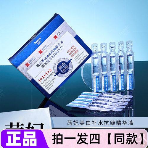 【四盒】官方正品茜妃美白补水抗皱精华液淡化色斑提亮肤色次抛型