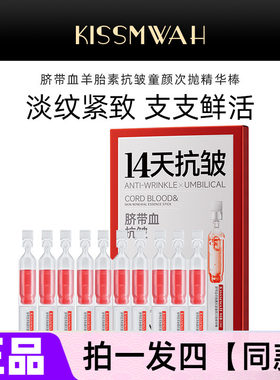 脐带血羊胎素抗皱童颜次抛精华棒保湿滋养紧致护肤品水润精华液