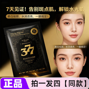 正品珀美博士377美白祛斑水光面膜改善暗沉淡斑提亮肤色保湿黑膜