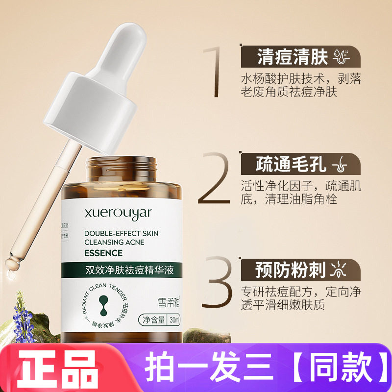 雪柔雅净肤祛痘精华液水杨酸壬二酸细致毛孔淡化痘印痘痕嫩滑美肌