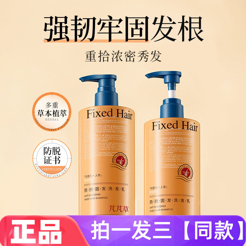 【三瓶】正品芃芃草防脱固发洗发乳强根清洁控油蓬松护发洗发水