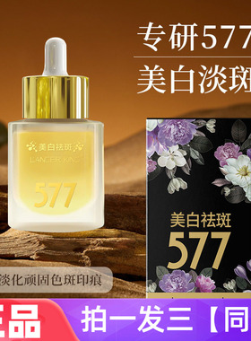 正品LancerKing美白淡斑靓肤精华液补水保湿去斑溶斑液30ml三瓶