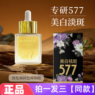 正品LancerKing美白淡斑靓肤精华液补水保湿去斑溶斑液30ml三瓶