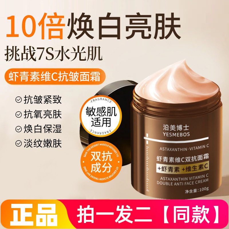 倾龄虾青素维c双抗面霜护肤品淡细纹提亮焕颜补水保湿抗皱紧致
