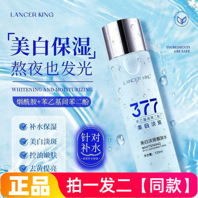 lancerking美白淡斑靓肤水烟酰胺提亮祛斑补水抗糖抗氧补水爽肤水