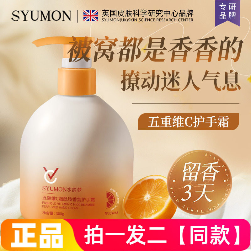 两瓶正品水韵梦五重维C烟酰胺香氛护手霜保湿滋润防干裂300g大瓶