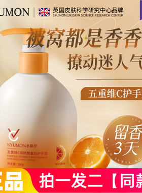 两瓶正品水韵梦五重维C烟酰胺香氛护手霜保湿滋润防干裂300g大瓶