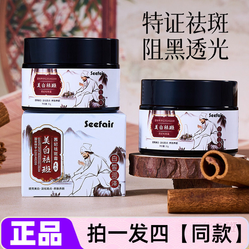 茜妃白皙祛斑霜美白淡化黄褐斑雀斑晒斑老年斑改善暗沉焕亮面霜