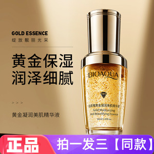 泊泉雅黄金凝润美肌精华液烟酰胺改善细纹提亮补水保湿细腻美肌水