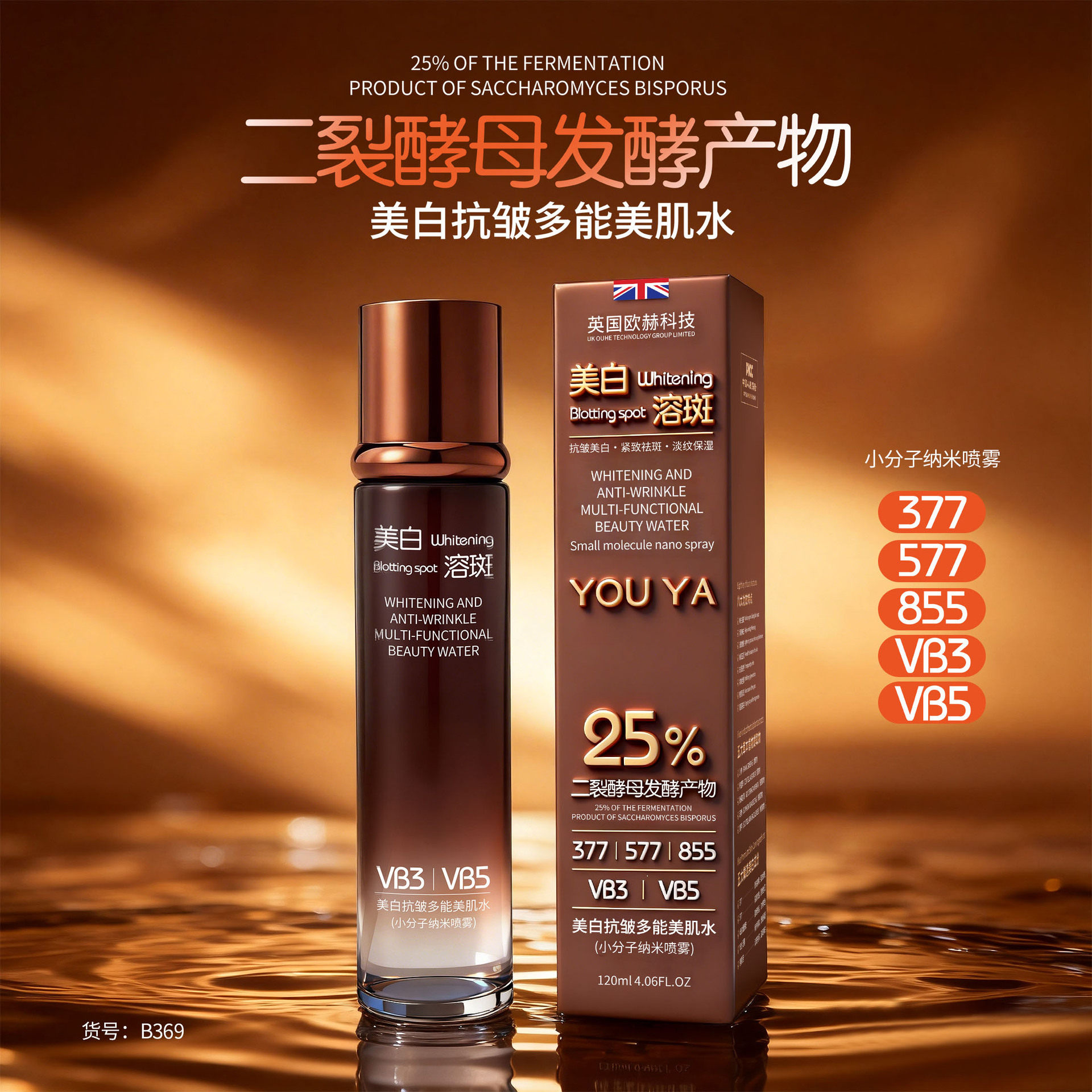 柚娅美白抗皱多能美肌水紧致淡纹保湿溶斑爽肤水小分子纳米喷雾水