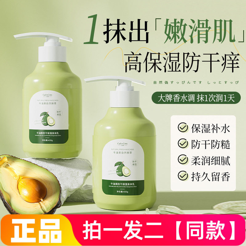 两瓶正品凯琳雅牛油果防干保湿身体乳补水滋润细腻嫩滑护肤乳400g