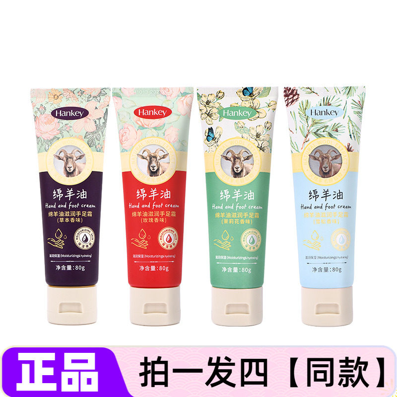正品韩纪绵羊油滋润手足霜80g玫瑰雪松茉莉花香氛护手霜滋润保湿