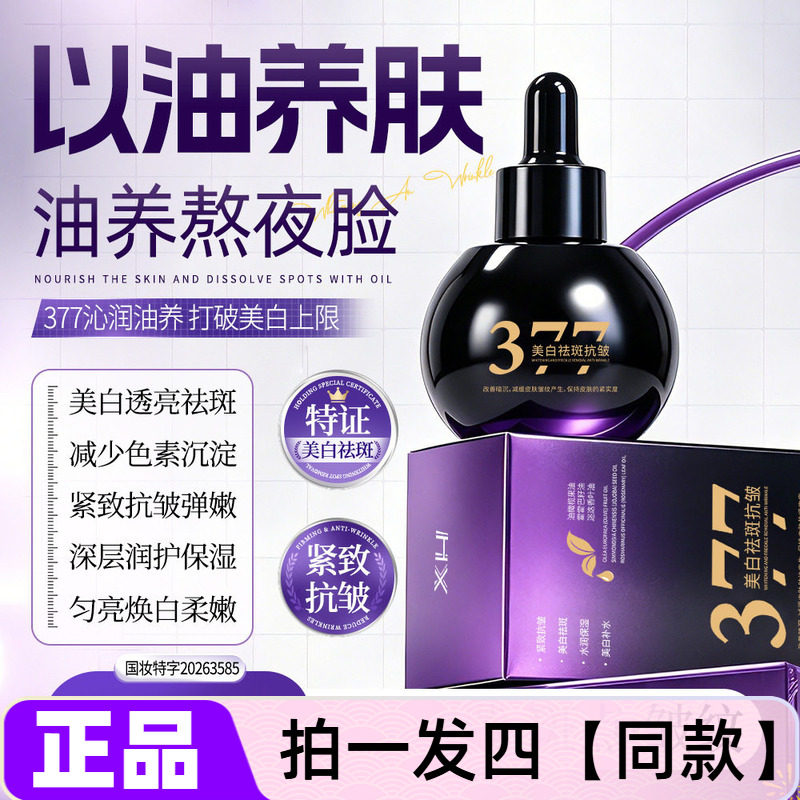 正品XH美白祛斑抗皱精华油30ml补水保湿淡纹紧致提亮护肤精华液