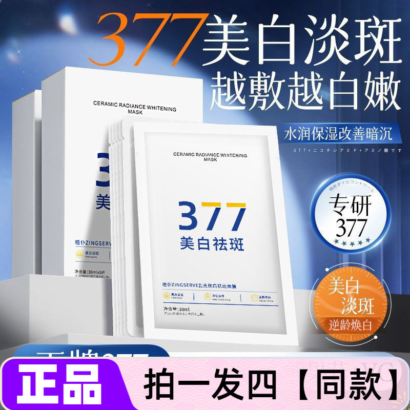 植仆瓷光焕白祛斑面膜淡化色斑提亮暗沉匀净肤色补水嫩肤面贴膜
