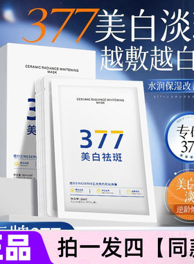 植仆瓷光焕白祛斑面膜淡化色斑提亮暗沉匀净肤色补水嫩肤面贴膜
