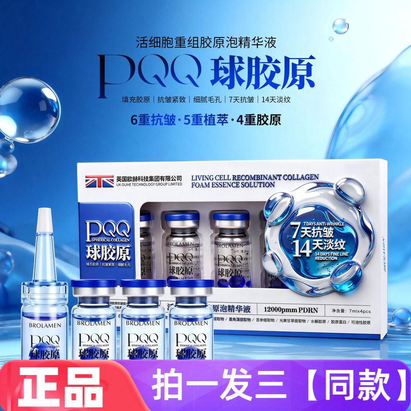 柏兰梦活细胞重组胶原泡精华液补水保湿滋养修护抗皱紧致护肤液