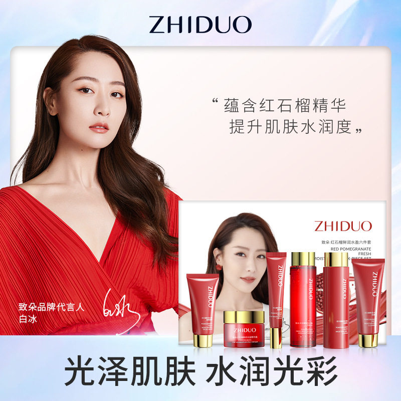 致朵红石榴鲜润水盈六件套紧致嫩肤补水保湿易吸收护肤品礼盒套装