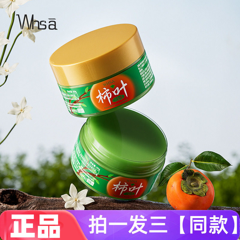 三瓶特价WHSA柿叶三七膏补水保湿滋养抗皱紧致护肤滋润霜多用面霜