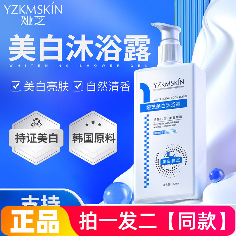 正品娅芝美白沐浴露全身去黄提亮改善鸡皮暗沉滑嫩保湿留香沐浴液