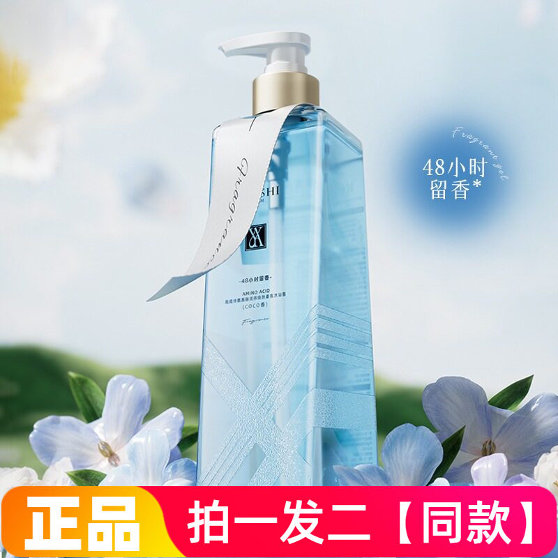 正品雅缇诗氨基酸滋养焕肤香氛沐浴露清洁滋养舒缓COCO香氛530ml