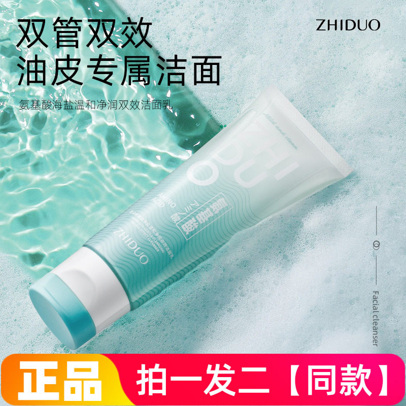致朵氨基酸海盐温和净润洁面乳清洁污垢改善粗糙滋养护肤洗面奶