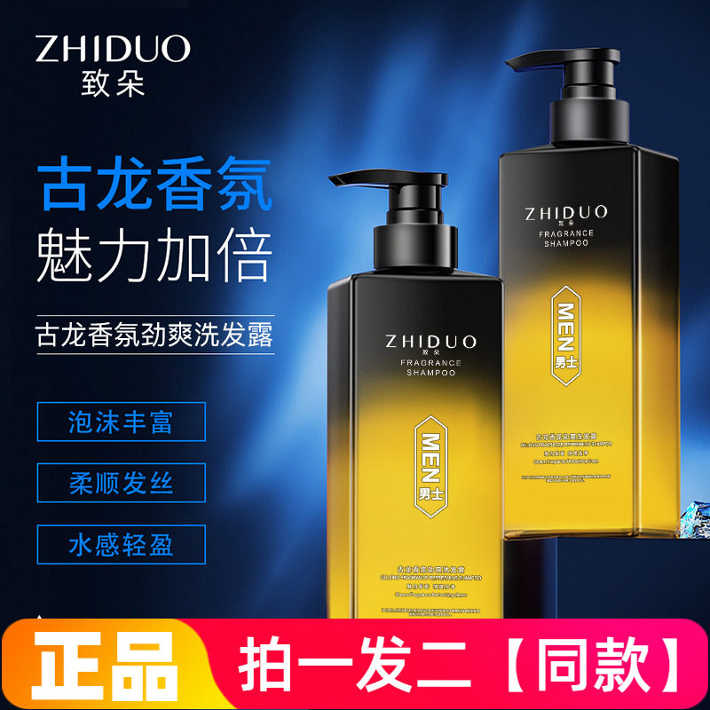 【两瓶价】致朵古龙香氛劲爽洗发露500ml清爽控油蓬松男士洗发水