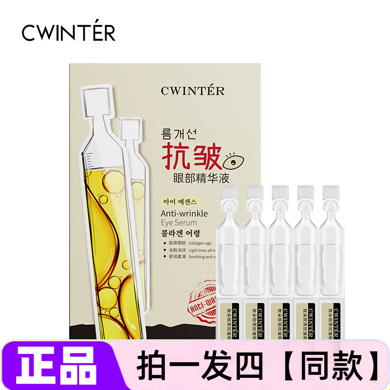 致朵胶原抗皱眼部精华液密集补水紧致修复淡纹脸部颈部通用护肤品