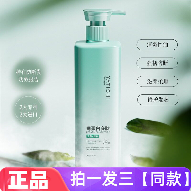 正品雅缇诗角蛋白多肽防断强韧洗发水清洁保湿控油滋养修护洗头膏