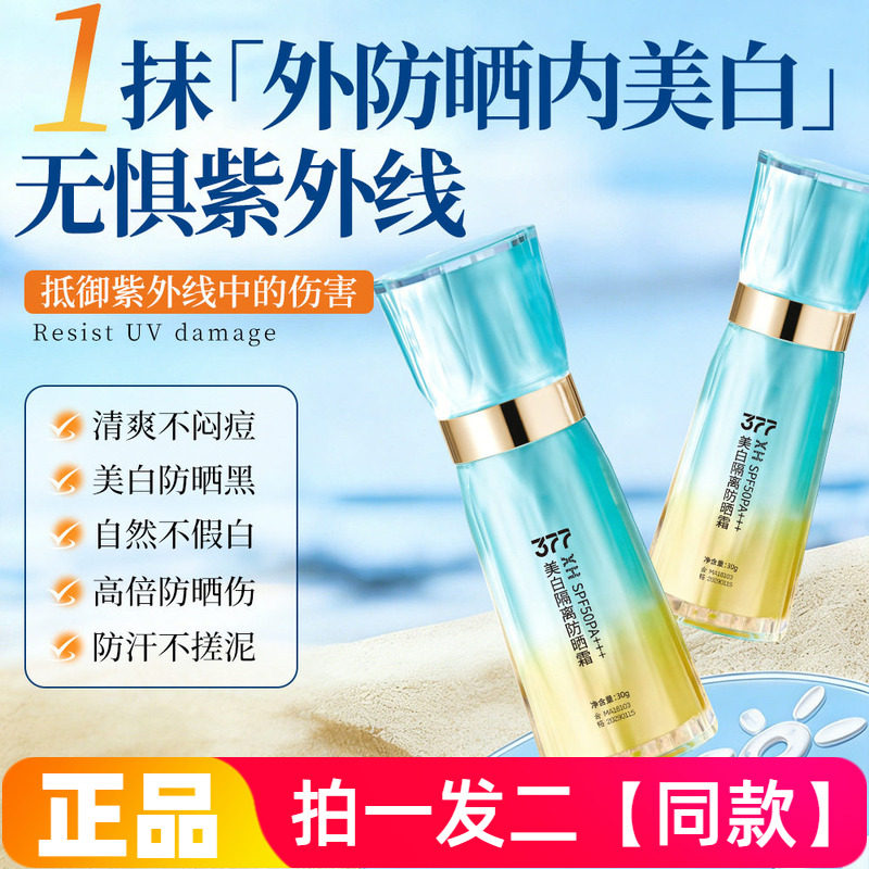 【两瓶】正品XH美白隔离防晒霜清爽保湿滋润修饰提亮肤色不假白乳