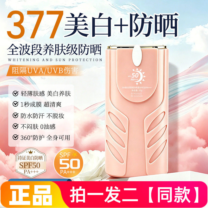 XH美白隔离防晒霜轻薄透气防紫外线晒黑晒伤保湿养肤面霜全身正品