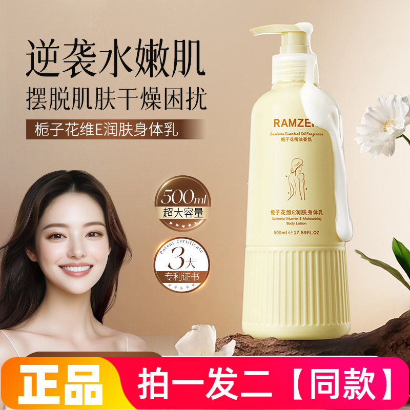 正品兰诗哲栀子花维E润肤身体乳补水滋润保湿舒缓清爽润肤乳500ml