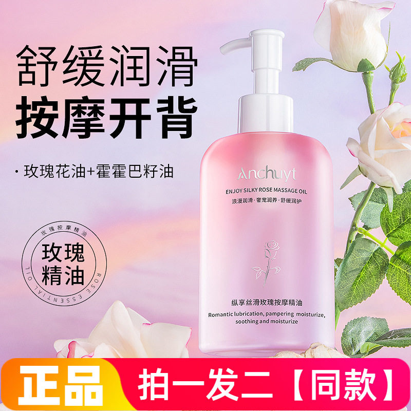 研春堂纵享丝滑玫瑰按摩精油舒缓肌肤细腻润滑按摩开背免洗滋养女