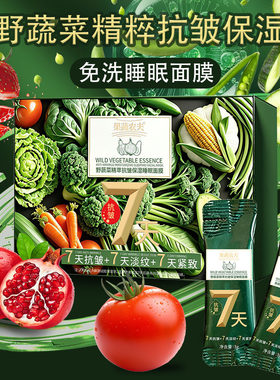 【100条大盒】果蔬农夫野蔬菜精萃抗皱保湿睡眠面膜紧致淡纹免洗