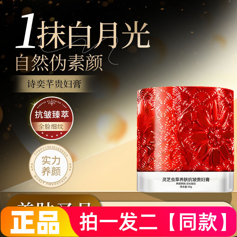 诗奕芊灵芝虫草养肤抗皱贵妇膏保湿淡化皱纹美容修饰肤色素颜面霜