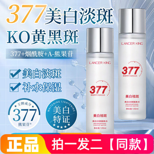LK美白淡斑靓肤水377烟酰胺A 滋养祛斑清爽爽肤水 熊果苷补水保湿