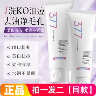 LK烟酰胺377美白祛痘洗面奶改善肌肤暗沉淡化痘印水润嫩滑洁面乳