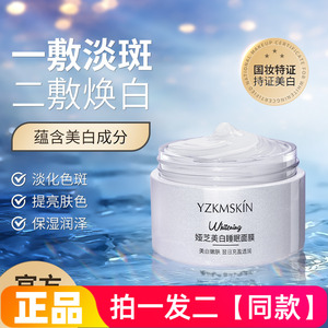 娅芝美白睡眠面膜珍珠白高保湿淡斑发光冻膜免洗涂抹式啫喱懒人霜