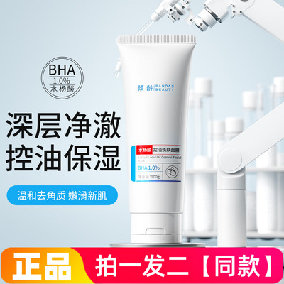 【两瓶】正品倾龄水杨酸控油焕肤面膜清洁去角质凝胶细腻光滑皮肤