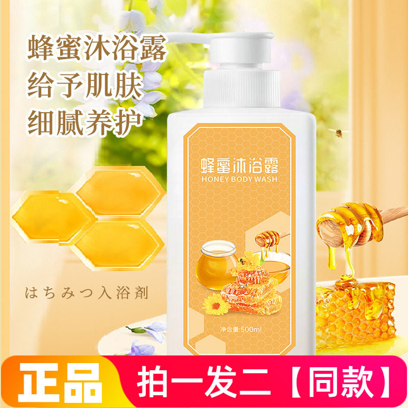 【两瓶特价】倾龄蜂蜜沐浴露清洁养护细腻肌肤男女通用洗澡沐浴液